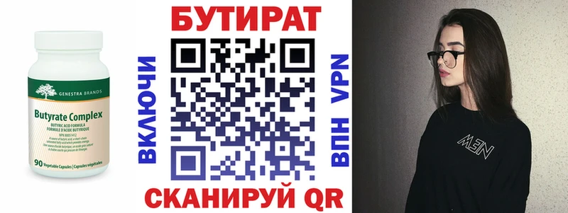 БУТИРАТ бутик  Обоянь 