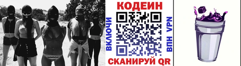 Кодеин Purple Drank  Обоянь 